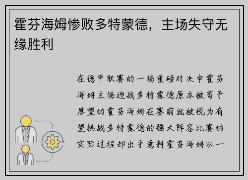 霍芬海姆惨败多特蒙德，主场失守无缘胜利