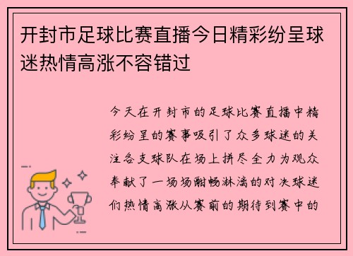 开封市足球比赛直播今日精彩纷呈球迷热情高涨不容错过