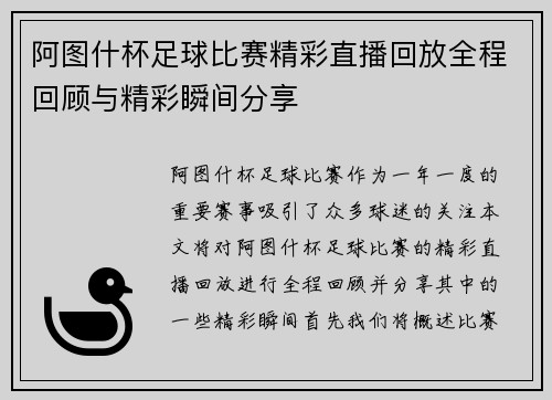 阿图什杯足球比赛精彩直播回放全程回顾与精彩瞬间分享